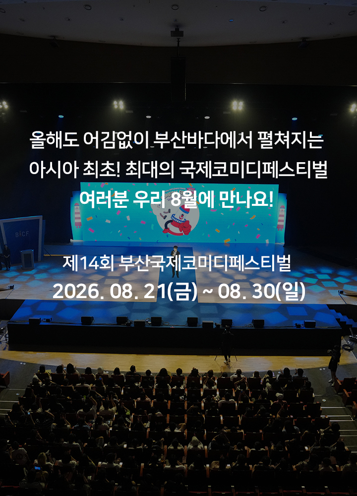 Busan International Comedy Festival — affiche / photo officielle